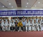 浙江省大眾跆拳道裁判員晉級(jí)培訓(xùn)（復(fù)訓(xùn)）注冊(cè)、中級(jí)教練員、晉級(jí)考試官、大眾賽教練員賽事指導(dǎo)證增補(bǔ)培訓(xùn) ——紹興站的培訓(xùn)工作圓滿結(jié)束