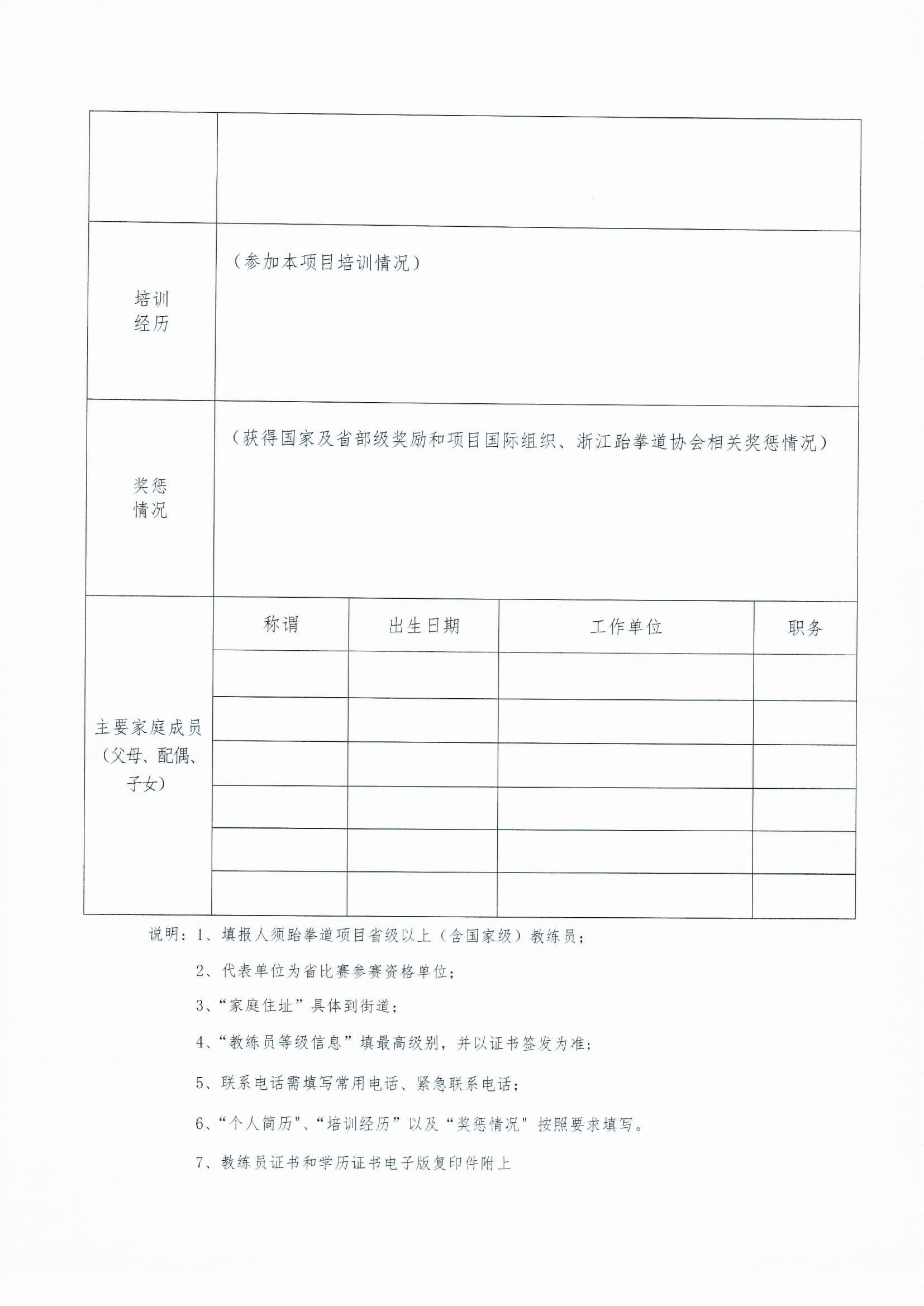 浙江省跆拳道協會關于做好裁判員_0005