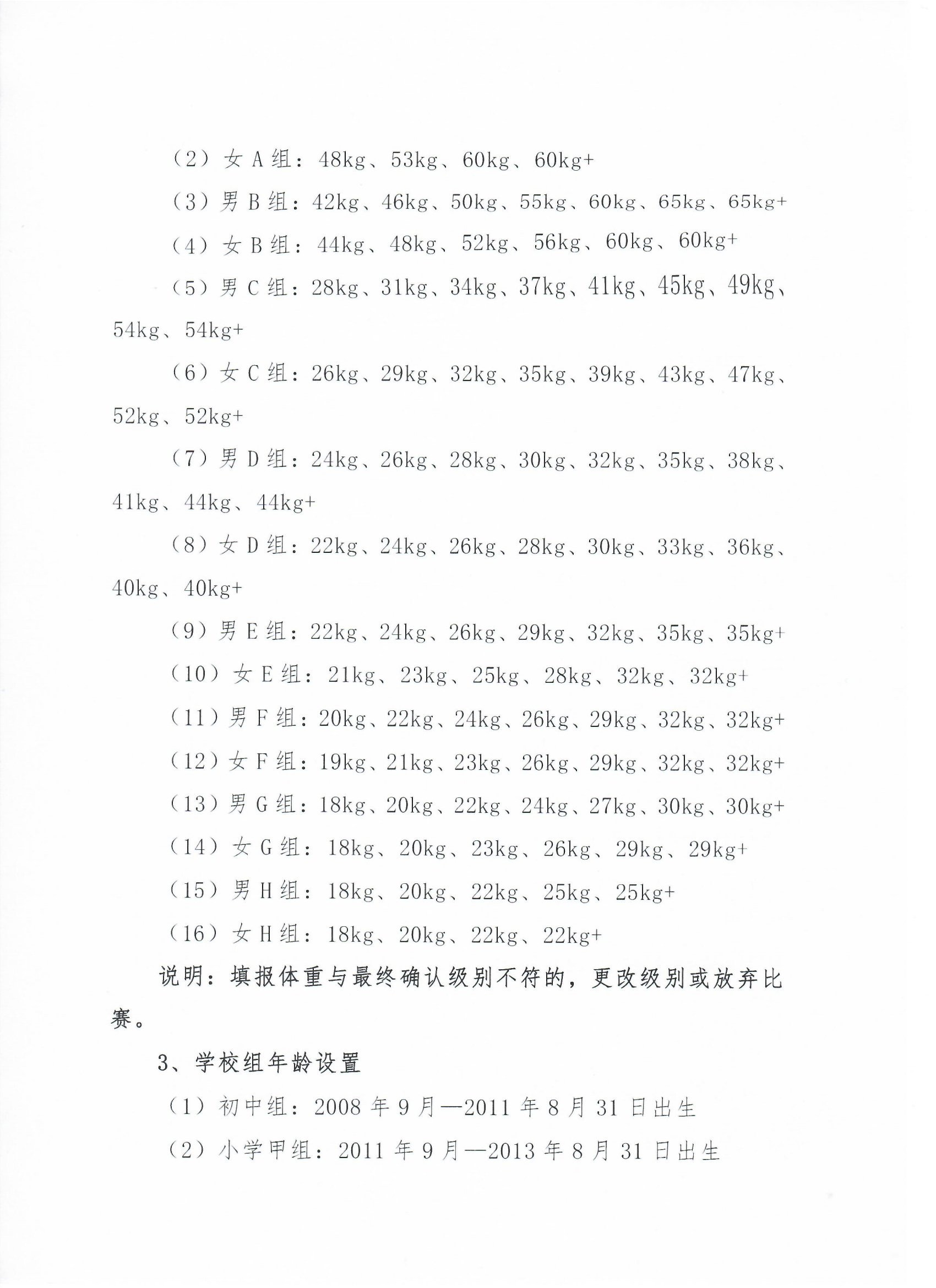 浙江省跆拳道協(xié)會(huì)關(guān)于舉辦“全民健身共享亞運(yùn) 信心滿懷齊奔共富”2023年浙江省第十六屆大眾跆拳道公開(kāi)賽總決賽的通知_04