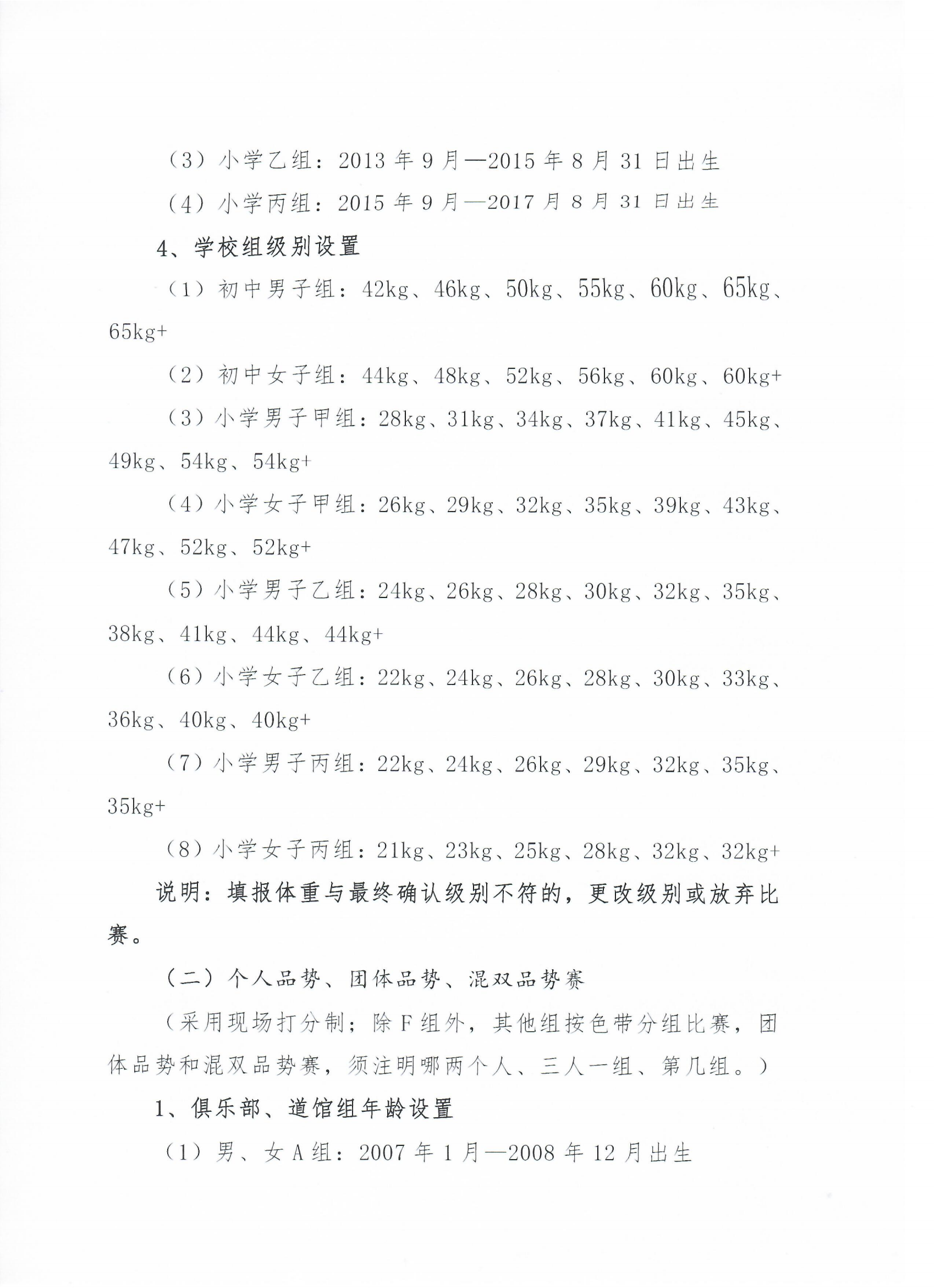 浙江省跆拳道協(xié)會(huì)關(guān)于舉辦“全民健身共享亞運(yùn) 信心滿懷齊奔共富”2023年浙江省第十六屆大眾跆拳道公開(kāi)賽總決賽的通知_05