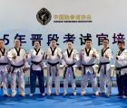 我省12名段位考官參加中國跆拳道協(xié)會(huì)2025年晉段考試官培訓(xùn)班