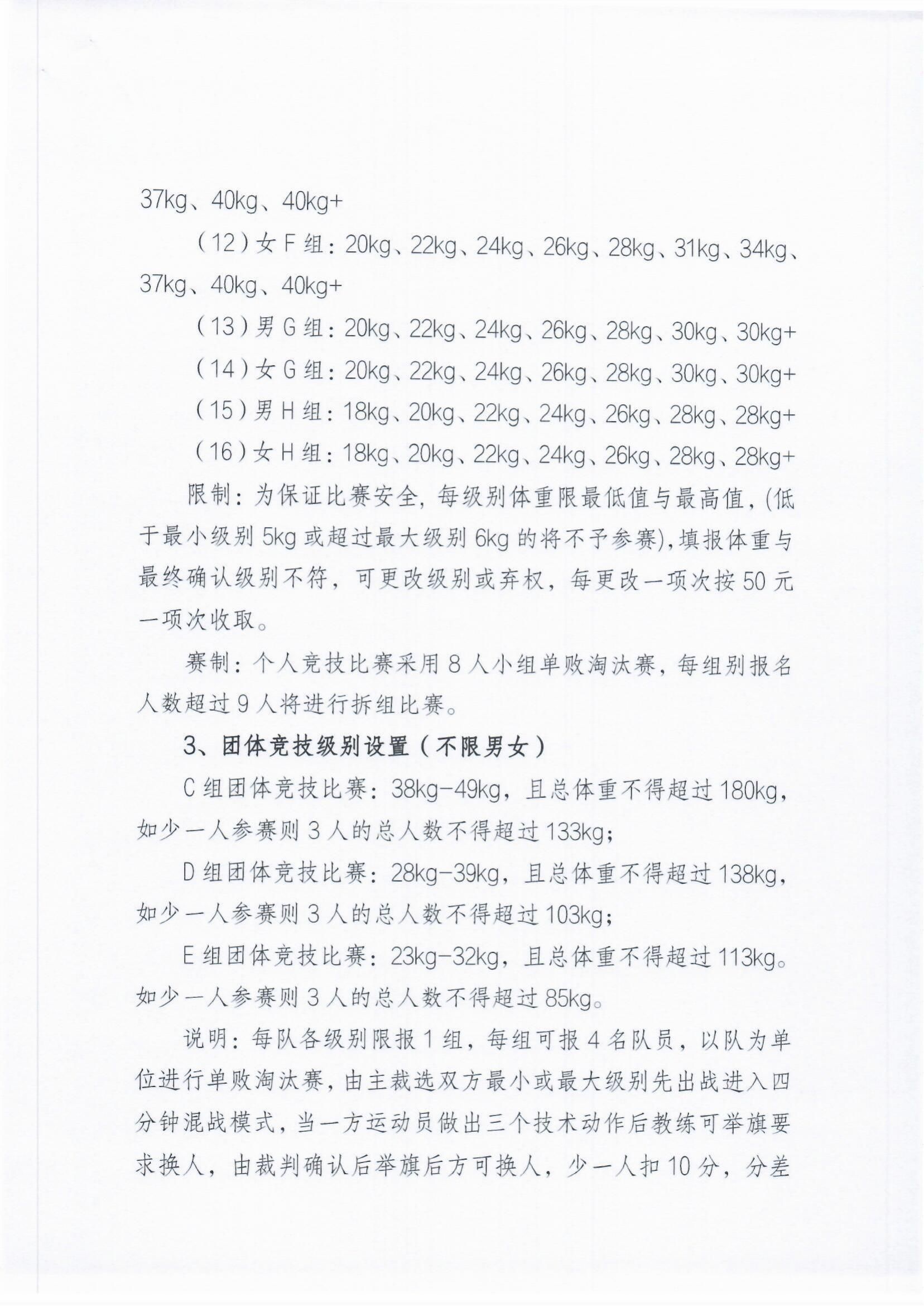 關(guān)于舉辦2025年長三角跆拳道嘉年華的通知_06