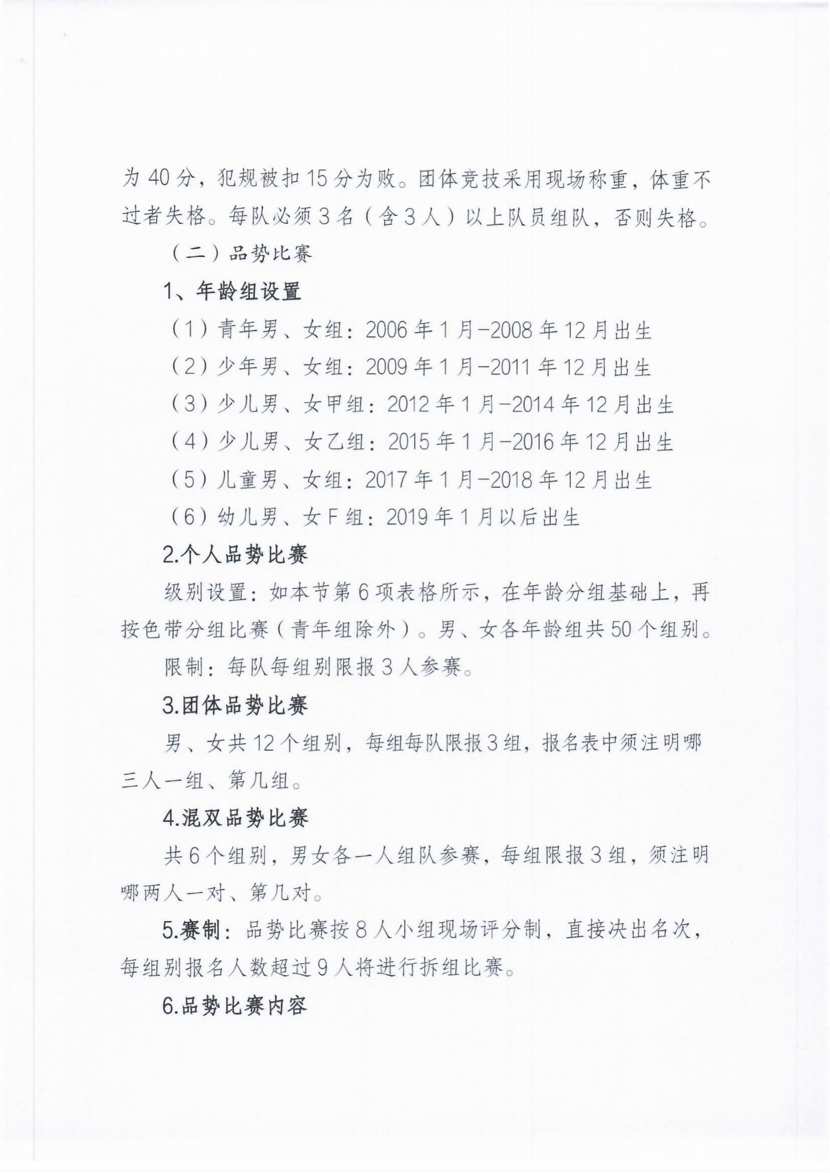 關(guān)于舉辦2025年長三角跆拳道嘉年華的通知_07