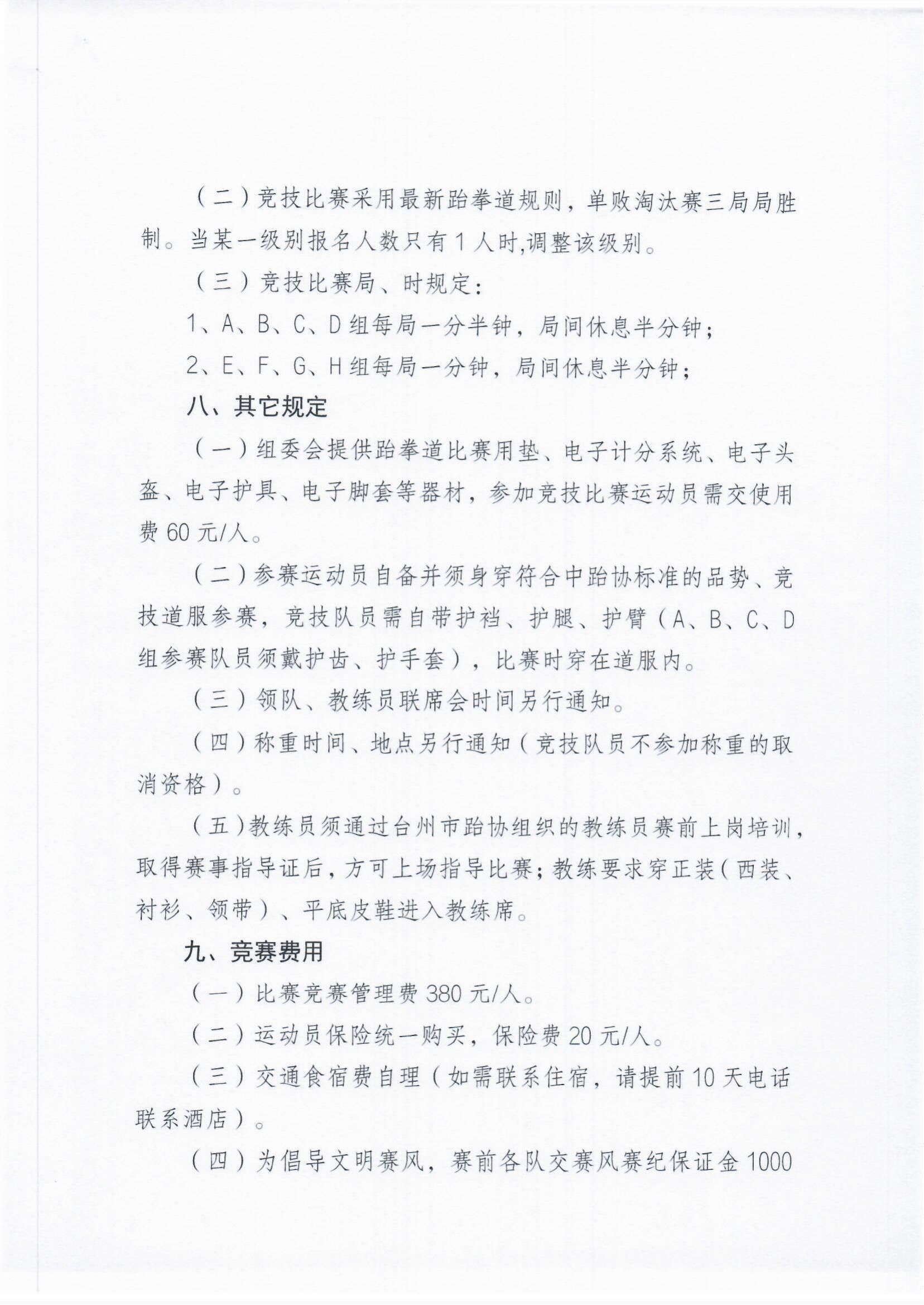 關(guān)于舉辦2025年長三角跆拳道嘉年華的通知_09