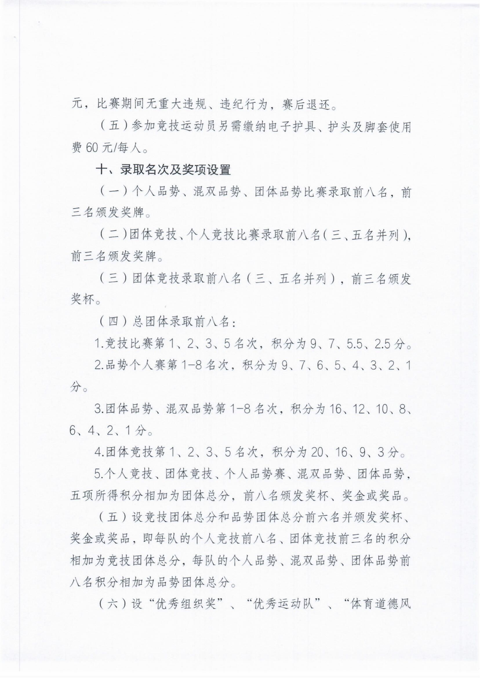 關(guān)于舉辦2025年長三角跆拳道嘉年華的通知_10