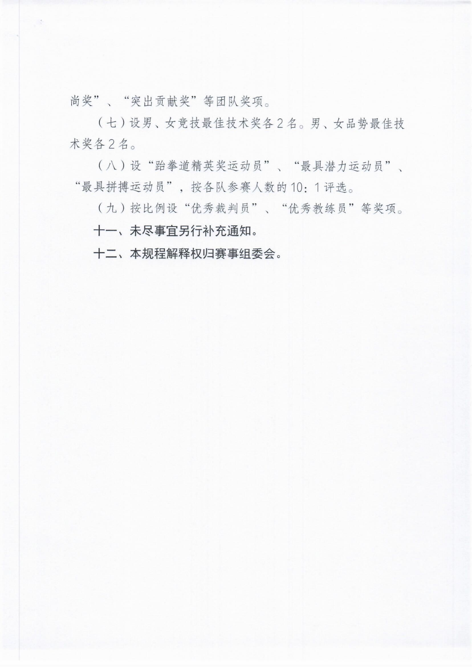關(guān)于舉辦2025年長三角跆拳道嘉年華的通知_11