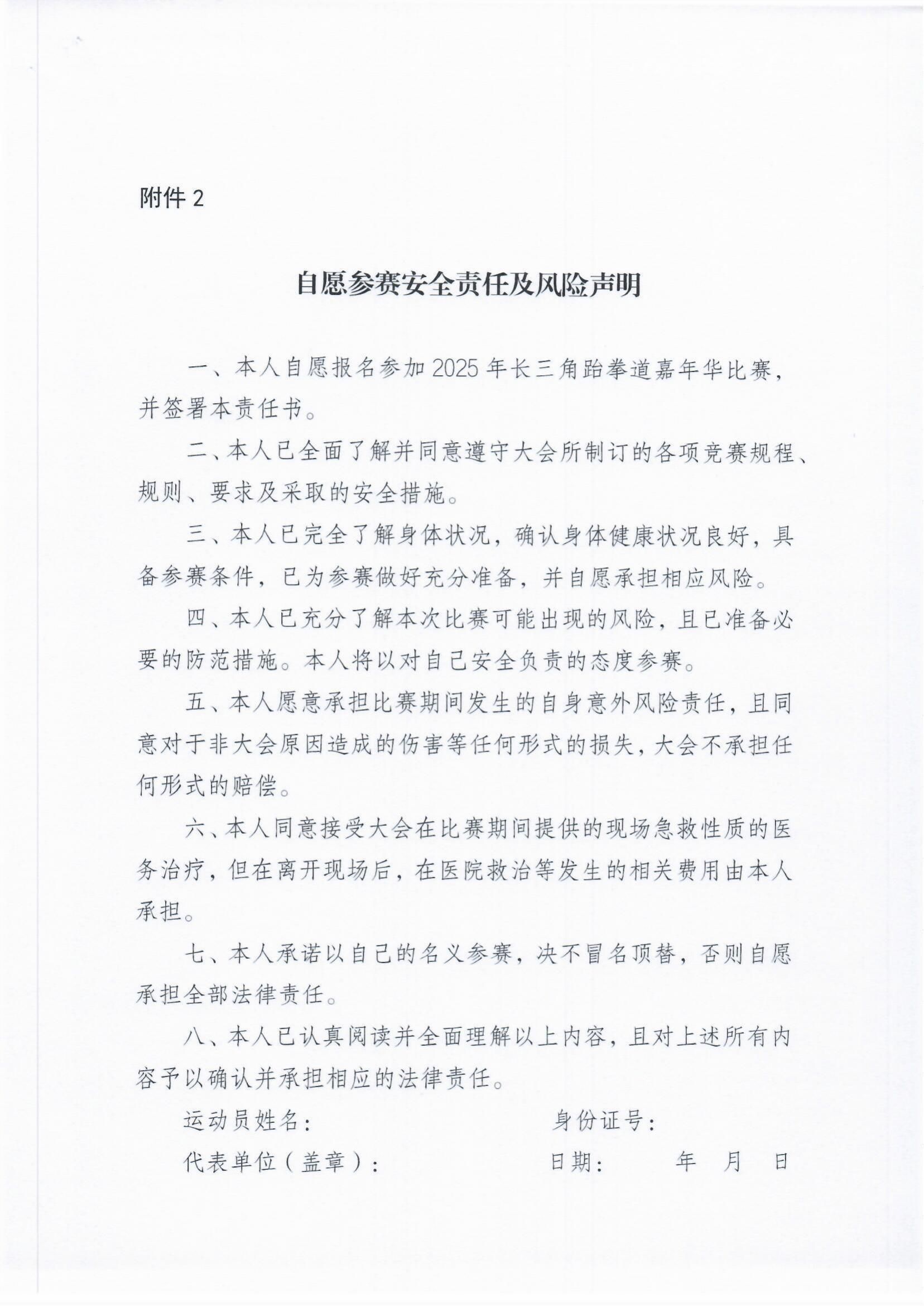 關(guān)于舉辦2025年長三角跆拳道嘉年華的通知_12