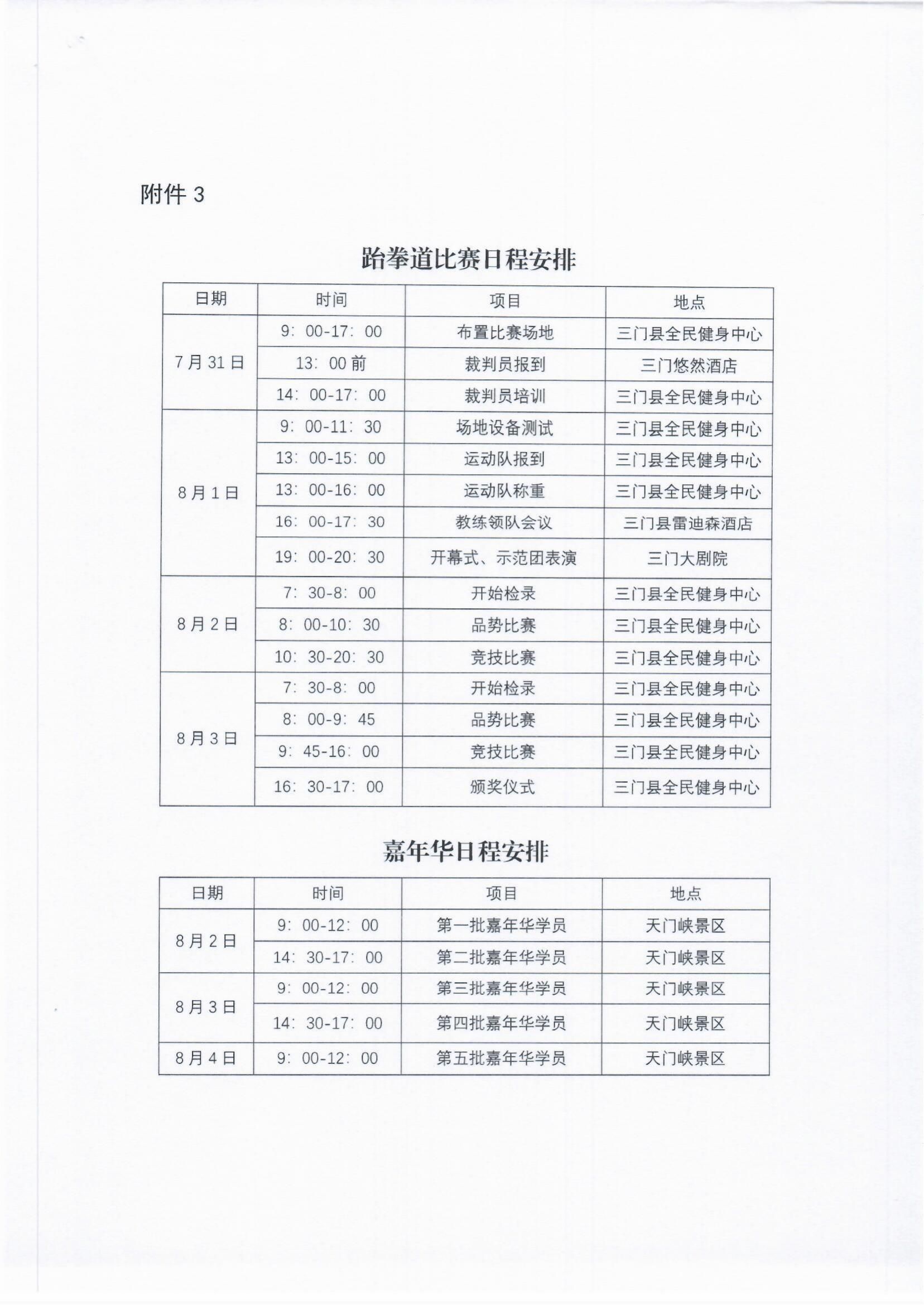 關(guān)于舉辦2025年長三角跆拳道嘉年華的通知_13