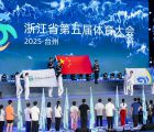 浙江省跆拳道協(xié)會亮相浙江省第五屆體育大會
